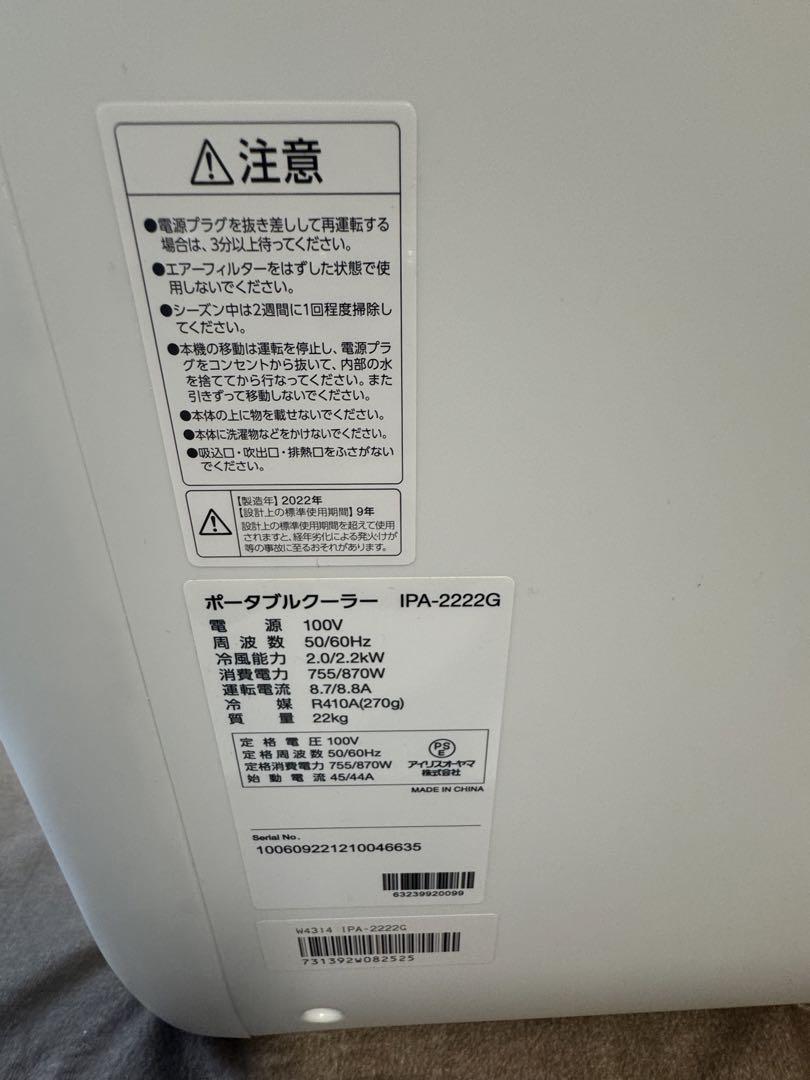2022年製 IRIS OHYAMA IPA-2222G ポータブルクーラー