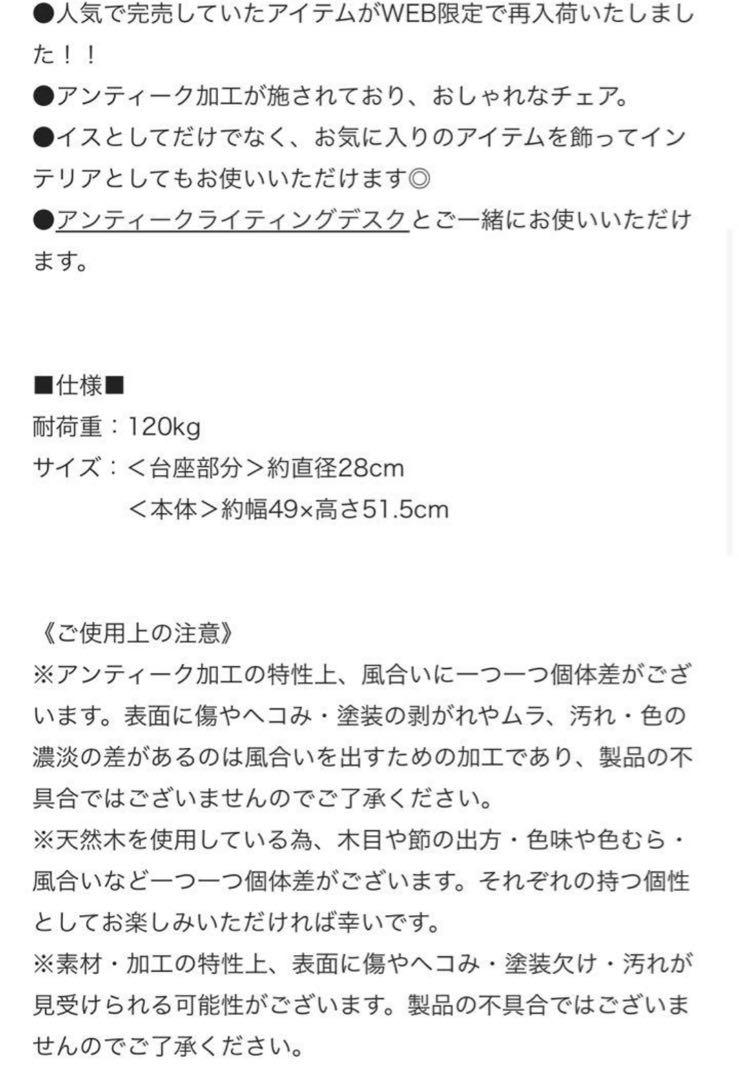 【2025年】お歳暮ギフト あむ様専用ページ Salut!WEB限定アンティークラウンドチェア・窓 椅子(チェア)・スツール
