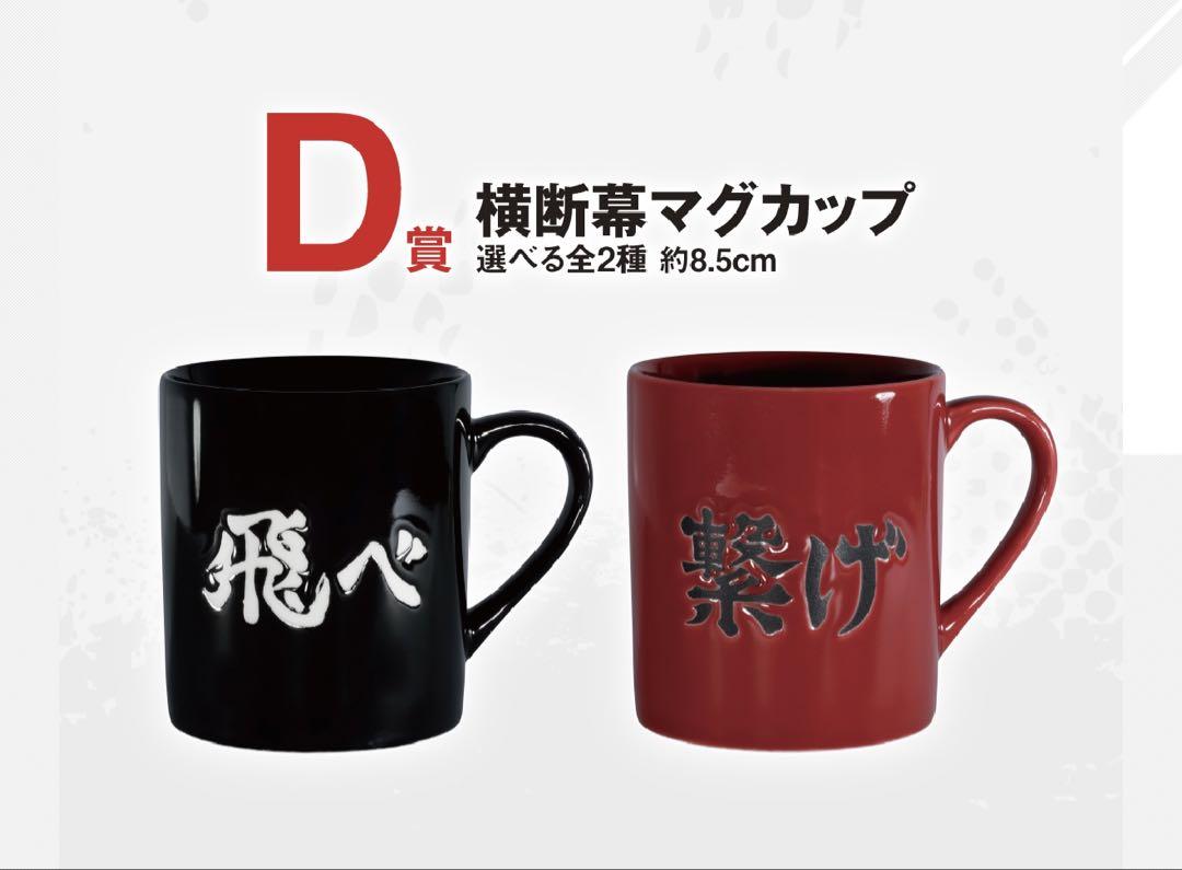 一番くじ 劇場版ハイキュー!!ゴミ捨て場の決戦②1ロット未開封