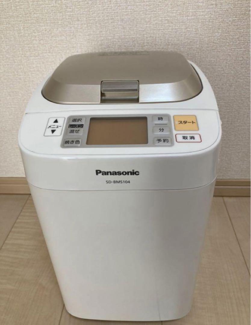 ホームベーカリー　Panasonic SD-BMS104 ⭐️美品⭐️Panasonic ホームベーカリー