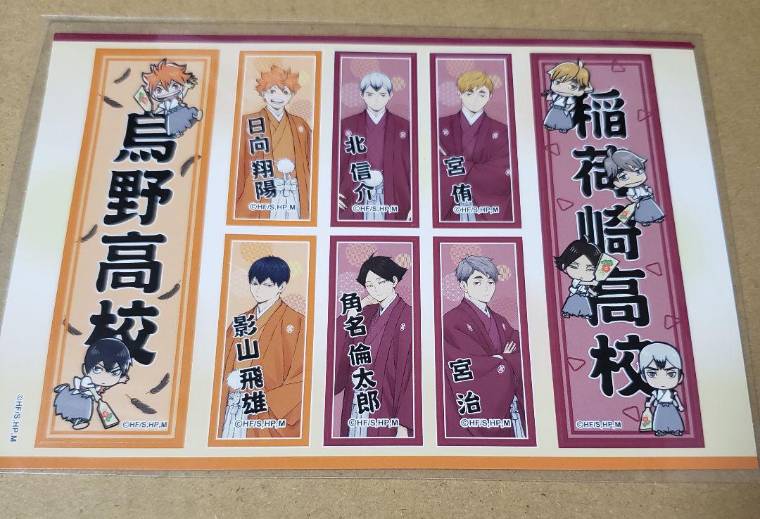 ハイキュー!! 新春！稲荷崎高校スペシャルチームミーティング