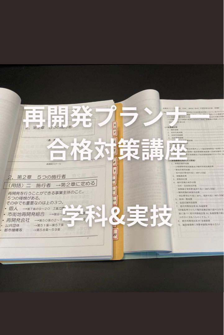 再開発プランナー テキスト、過去問資料 本