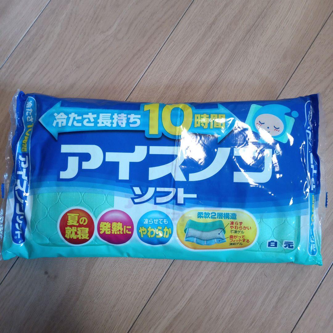 アイスノンソフト新品未開封