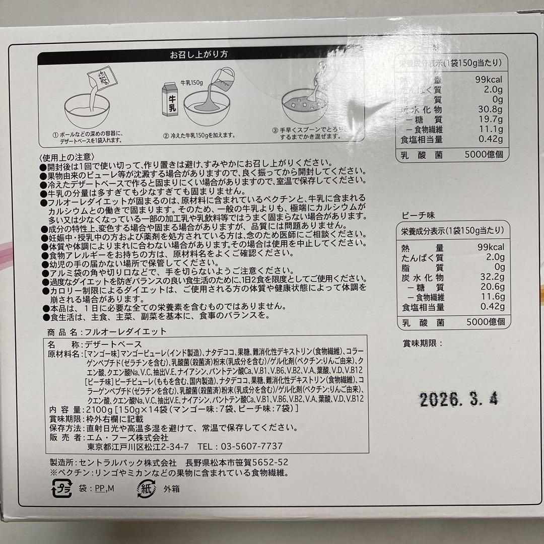 新品未開封 フルオーレダイエット 28食分