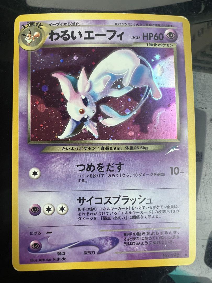 ポケモンカード 旧裏 わるいエーフィ - メルカリ