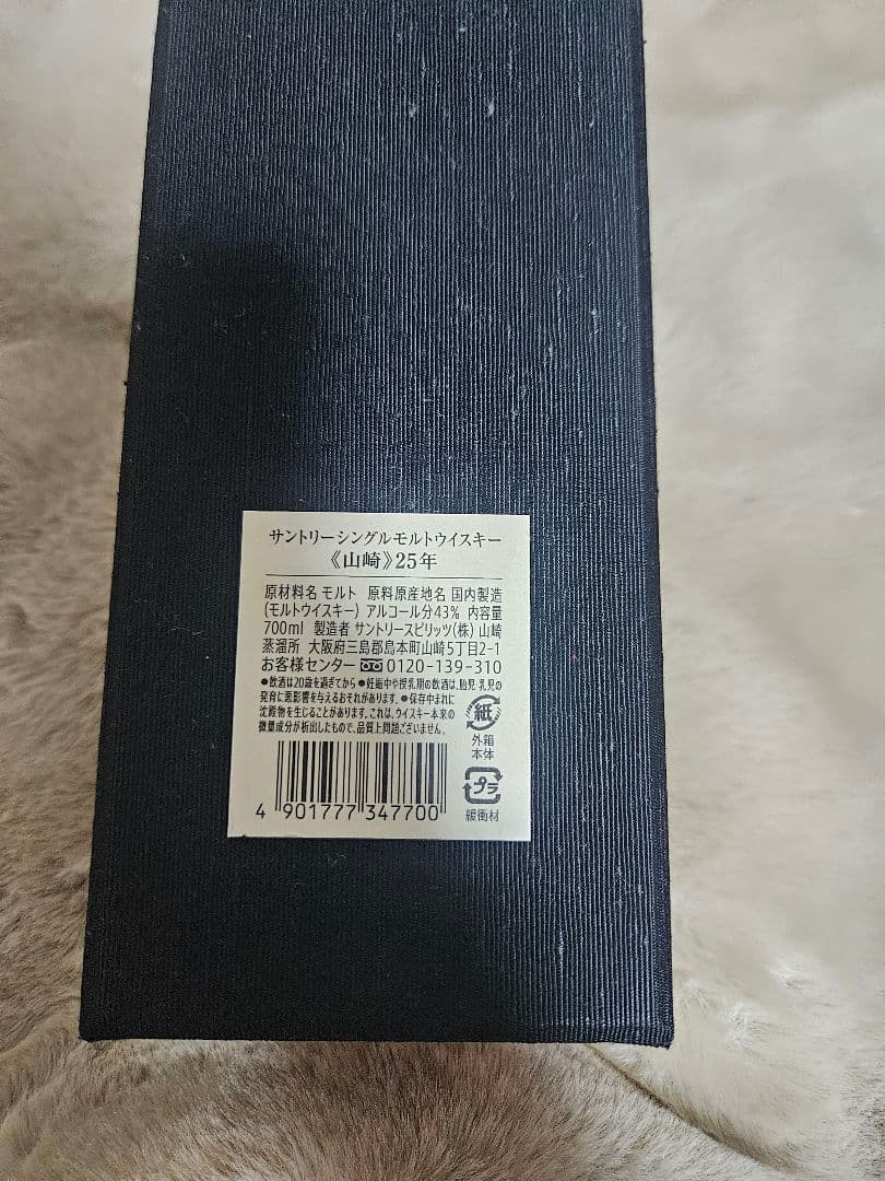 値下げしました！山崎 25年 空瓶 化粧箱セット