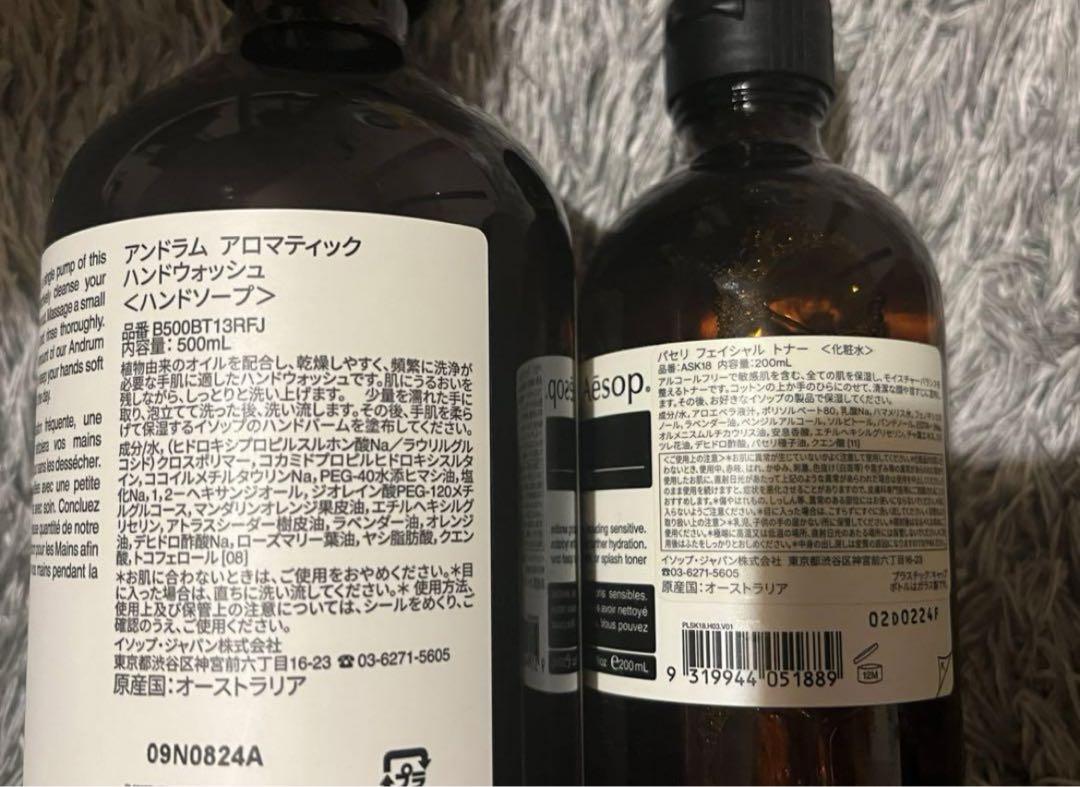 Aesop ハンドウォッシュ・化粧水
