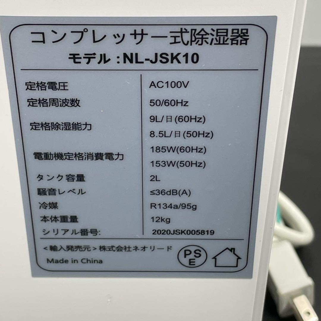 【送料込】ネオリード コンプレッサー式除湿機 NL-JSK10