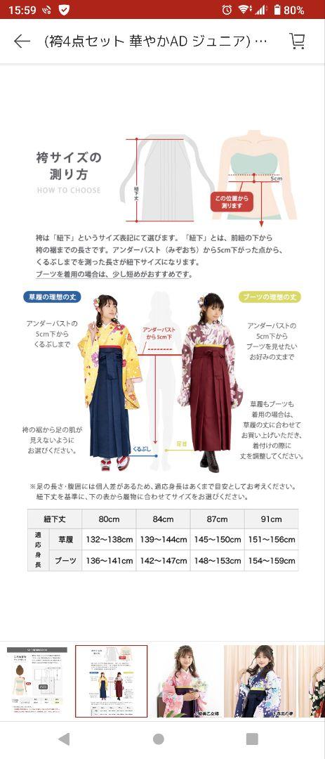 KYOETSU HONTEN 袴4点セット  女の子　卒業式
