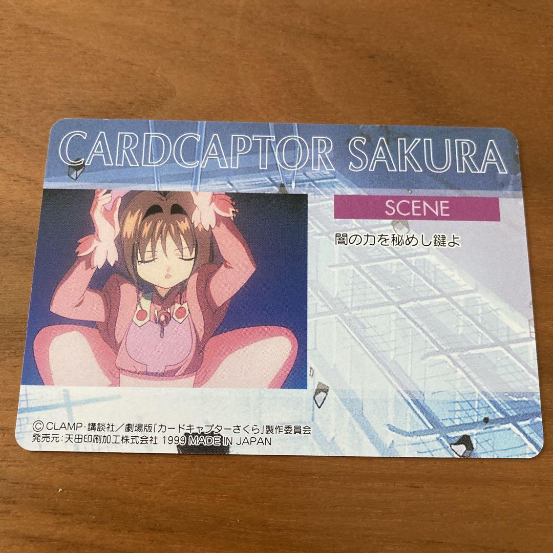 【PPカード67枚※バラ売り不可※】1999年劇場版カードキャプターさくら カードキャプターさくら劇場版PPカード 1999年 No.182 - メルカリ