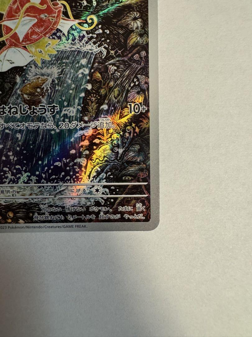 ポケモンカード コイキング AR SV1a 080/073