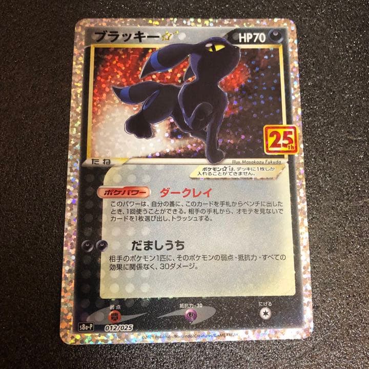 早い者勝 美品 ポケモンカードゲーム ブラッキー 25th プロモカード