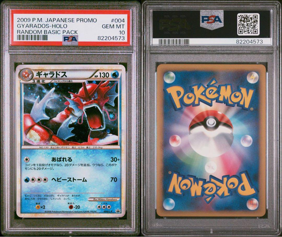 ② 【PSA10】ポケモンカード　ギャラドス　レジェンド