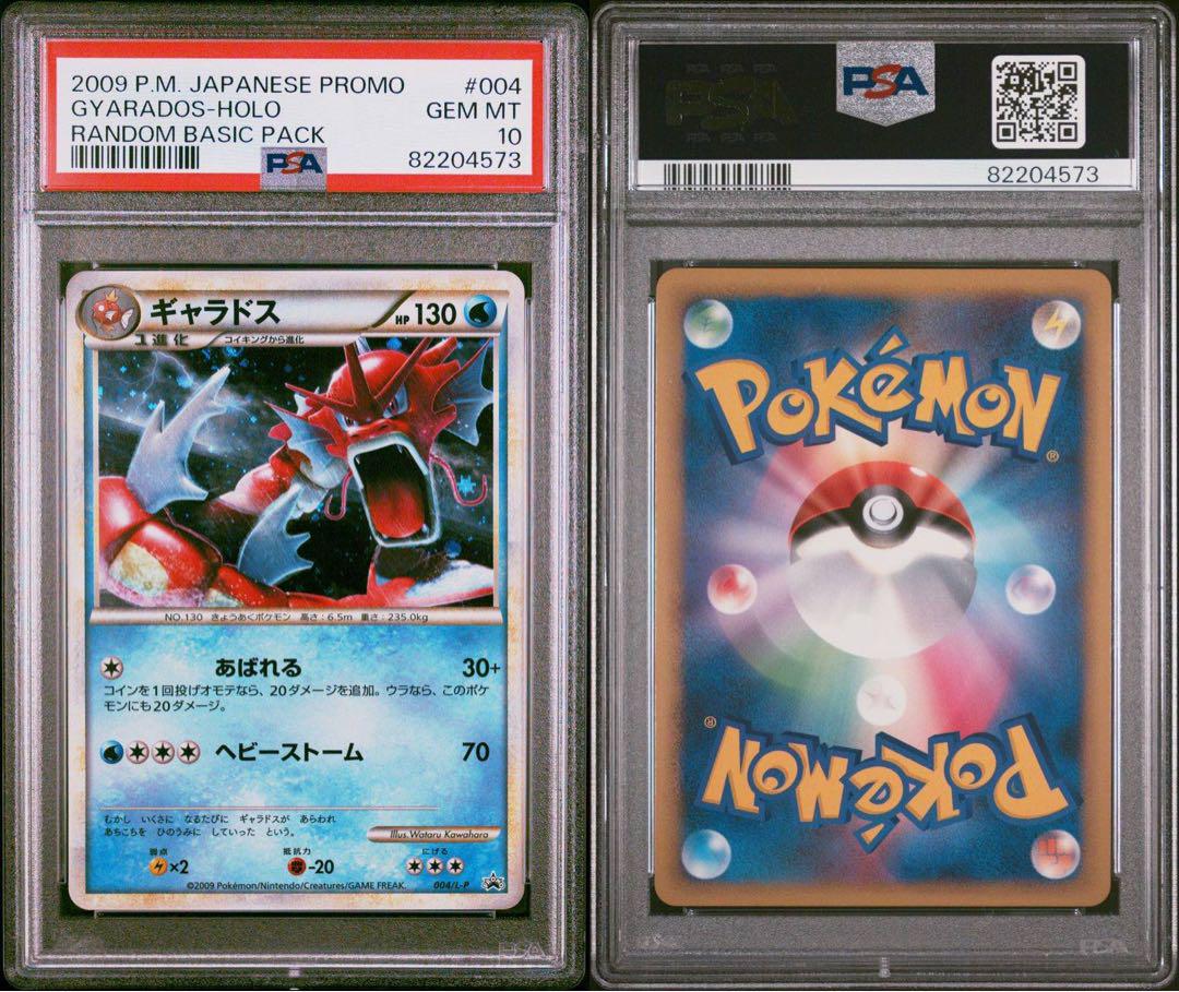 コメントありがとうございますポケモンカード ギャラドス 色違い レジェンド プロモ PSA10