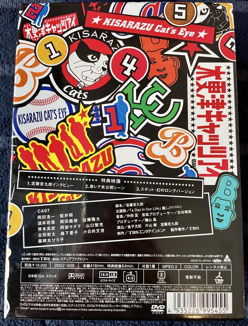 木更津キャッツアイ ワールドシリーズ さよなら☆キャッツ