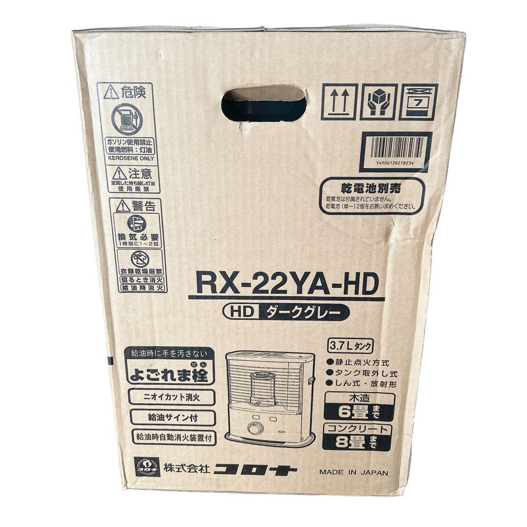 【新品】コロナ石油ストーブ　ダークグレー 日本製