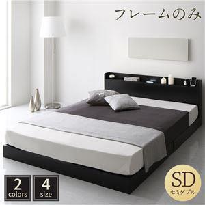 シンプル モダン ブラック セミダブル ベッドフレームのみ 【在庫限り】