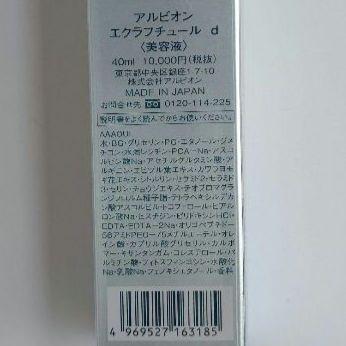 ●アルビオン エクラフチュール d 本体 40ml　美容液　スキンケア