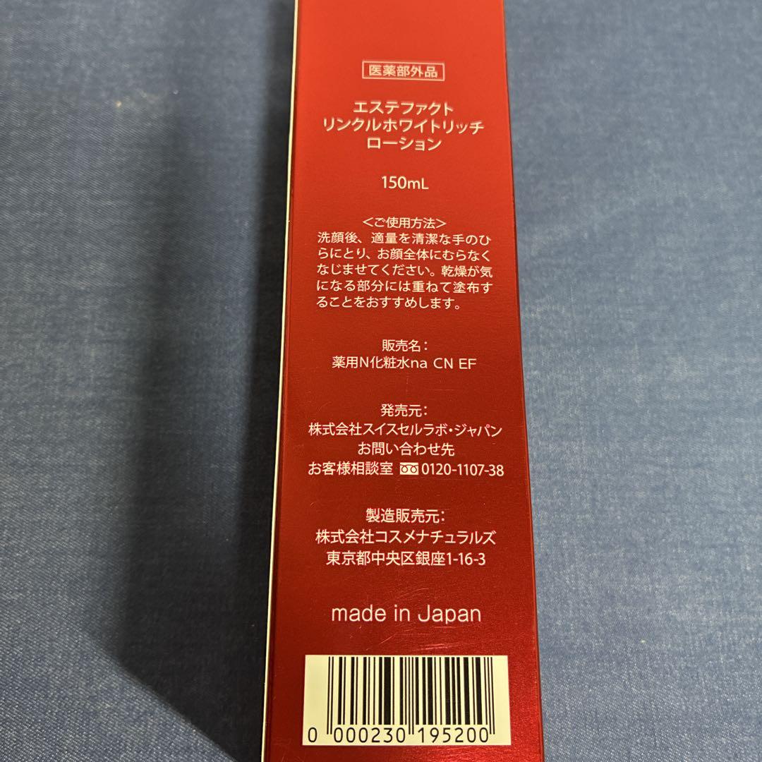 TAKANO YURI EstheFact しわ改善ジェル 50g&ローション