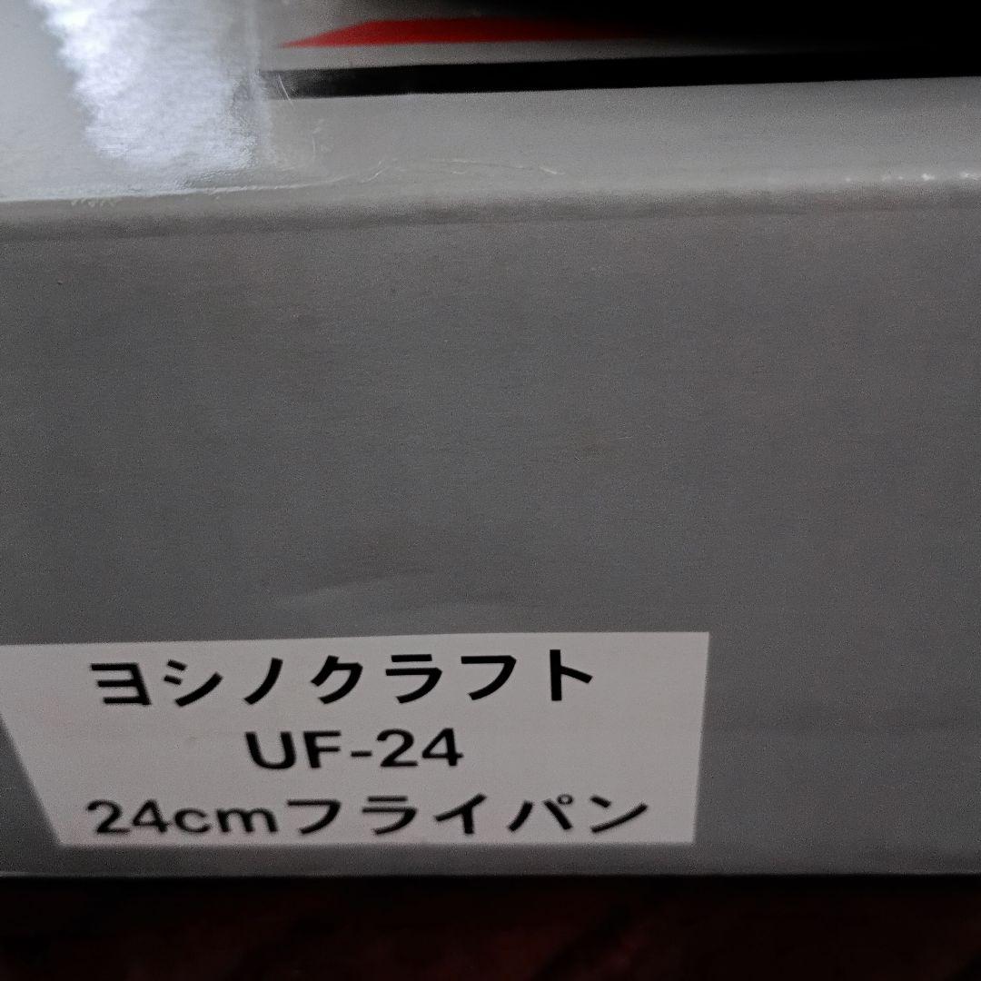 ヨシノクラフトUＦ-24