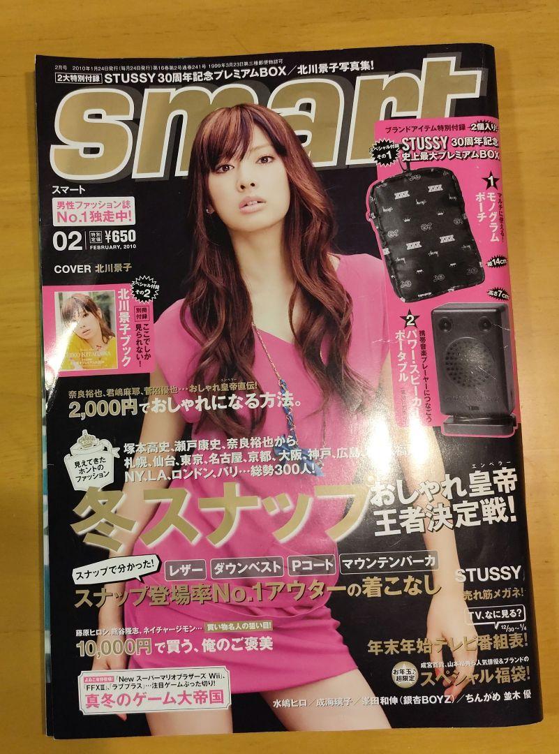 【匿名配送】【送料無料】北川景子スペシャルBOOK smart11月号別冊付録 北川景子スペシャルBOOK smart別冊付録 - メルカリ