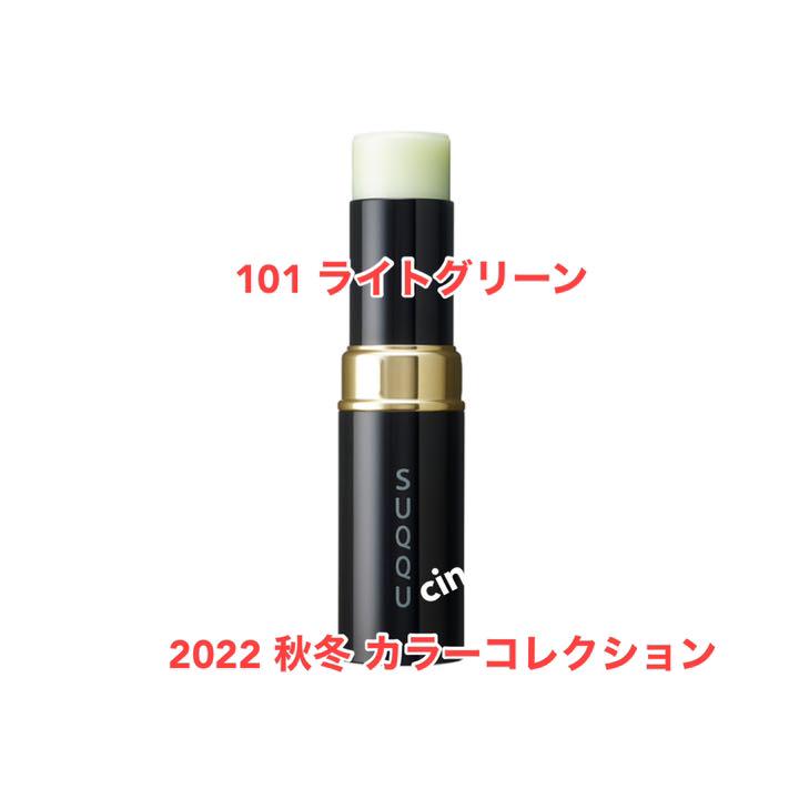 1799円 トップ SUQQU 秋コレ2022 グロウ ハイライター スティック101