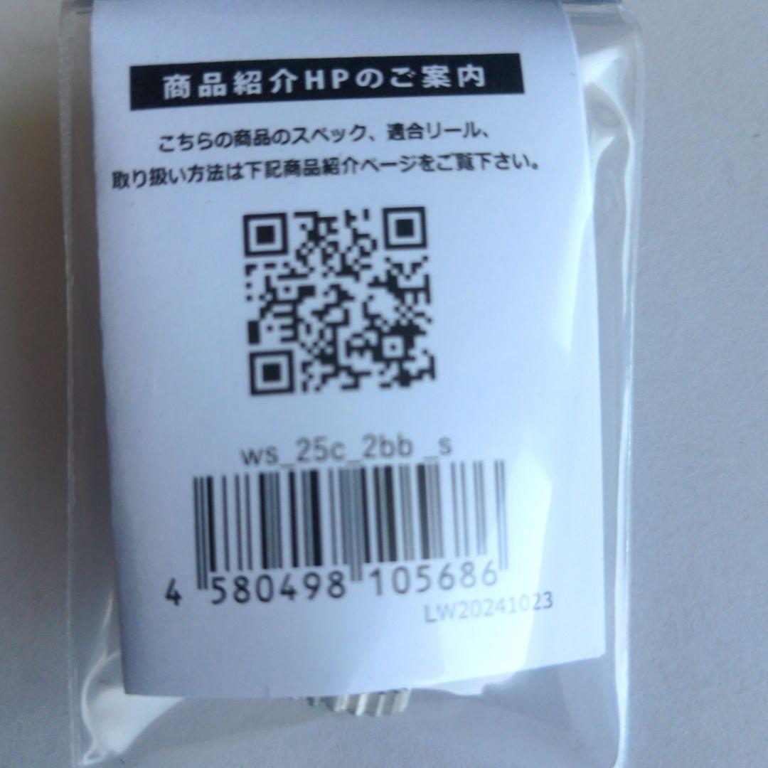新製品　WS-25C-2BB-S　2500C用アルミウォームシャフト2BB