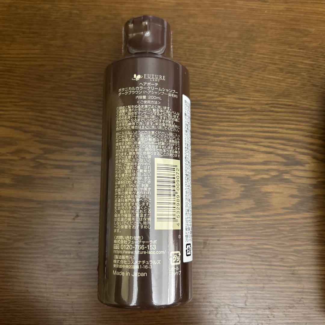 【新品】ヘアボーテ ボタニカル　カラークリームシャンプー ダークブラウン