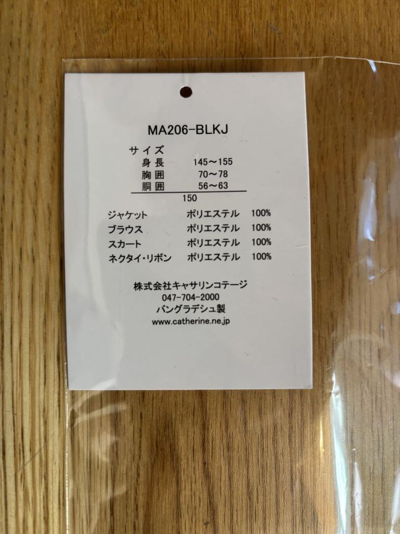 美品　キャサリンコテージ 2wayブラックスーツ 5点セット 150㎝