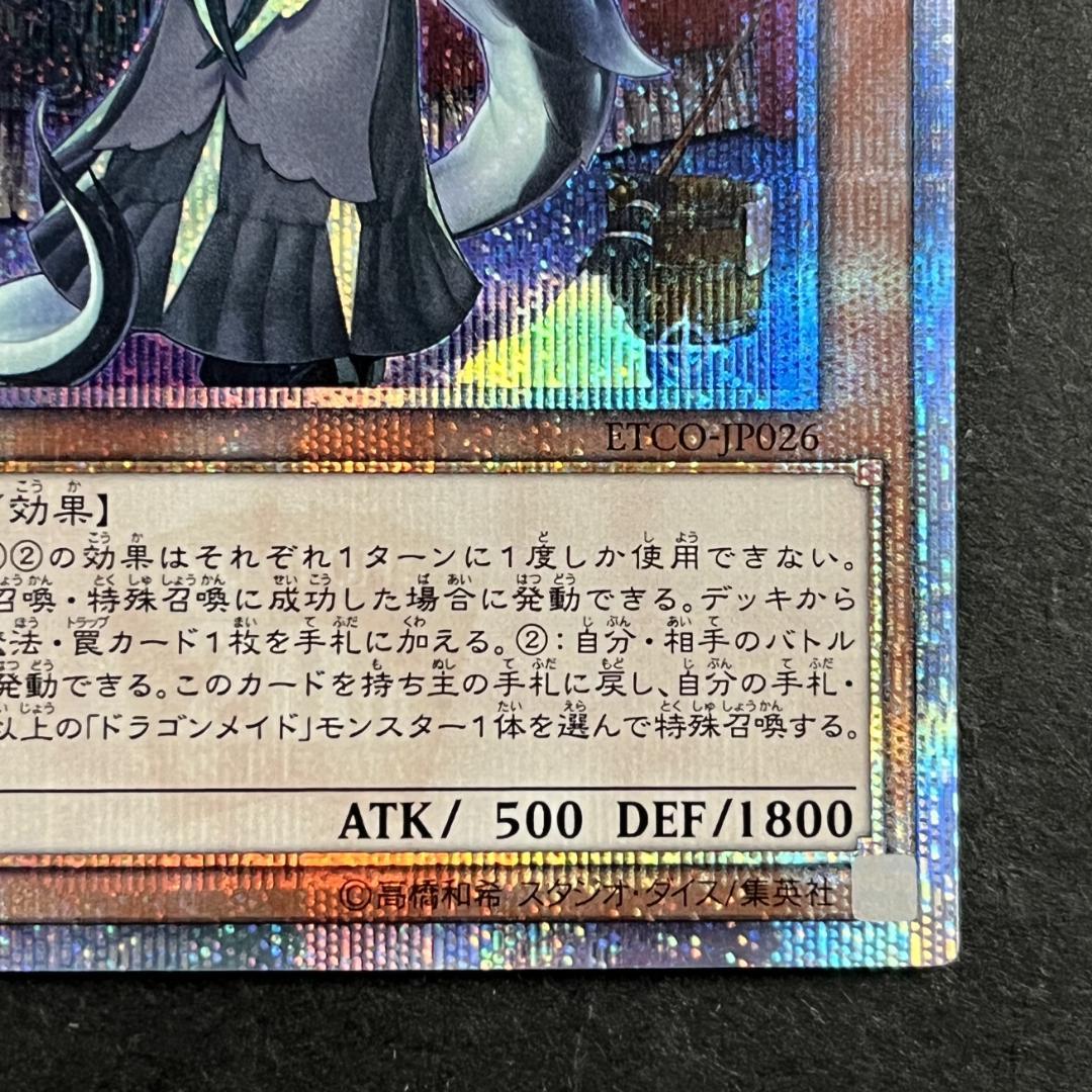 ドラゴンメイド・チェイム ETCO-JP026 20th シークレット - メルカリ