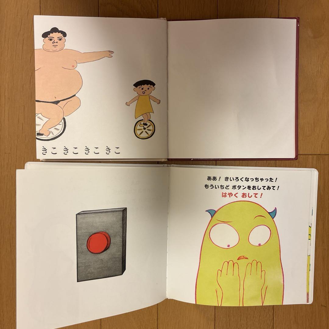 たぷの里ぜったいにおしちゃダメ？絵本2冊セット人気絵本まとめ