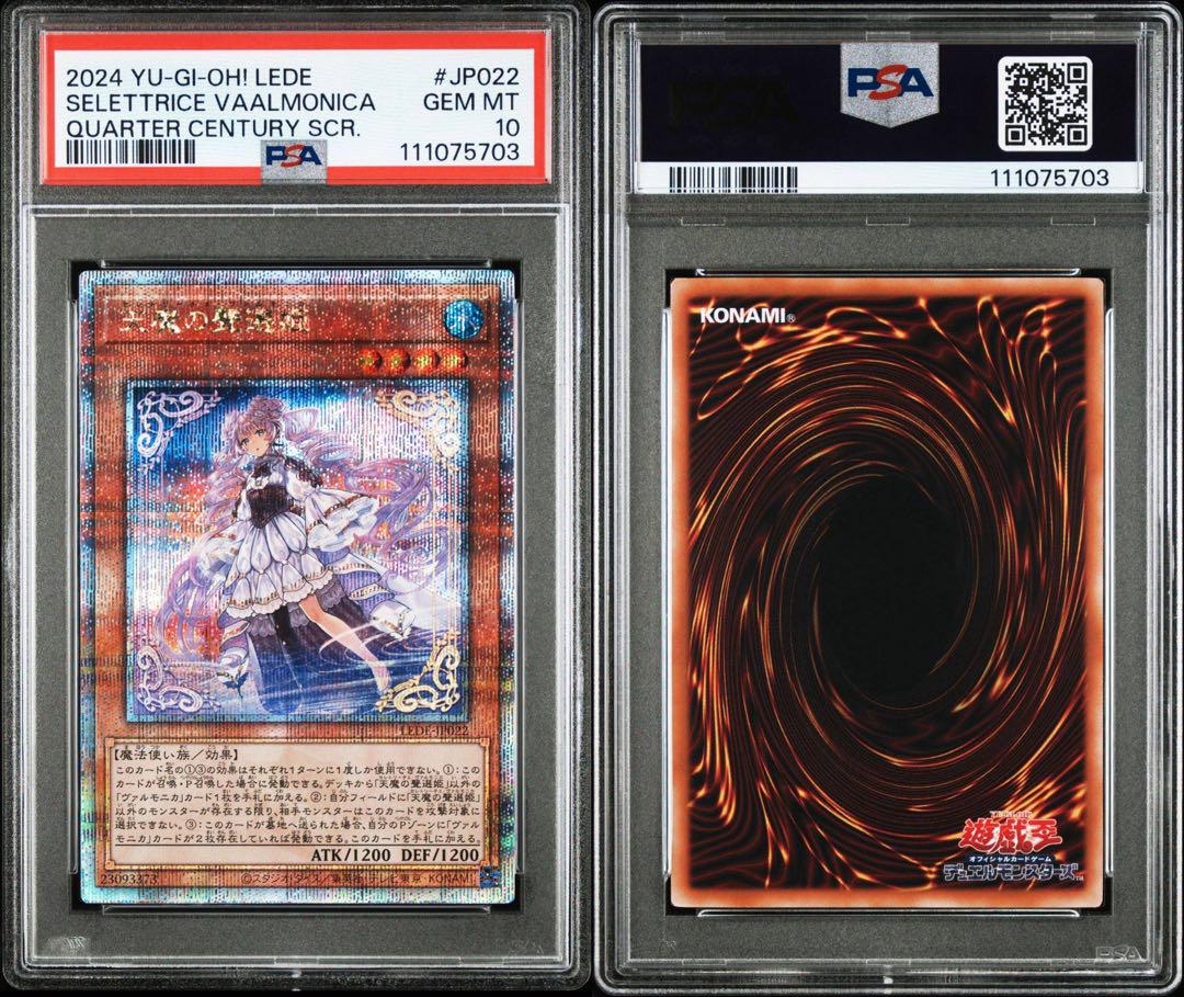 PSA10 天魔の聲選姫 25th 遊戯王