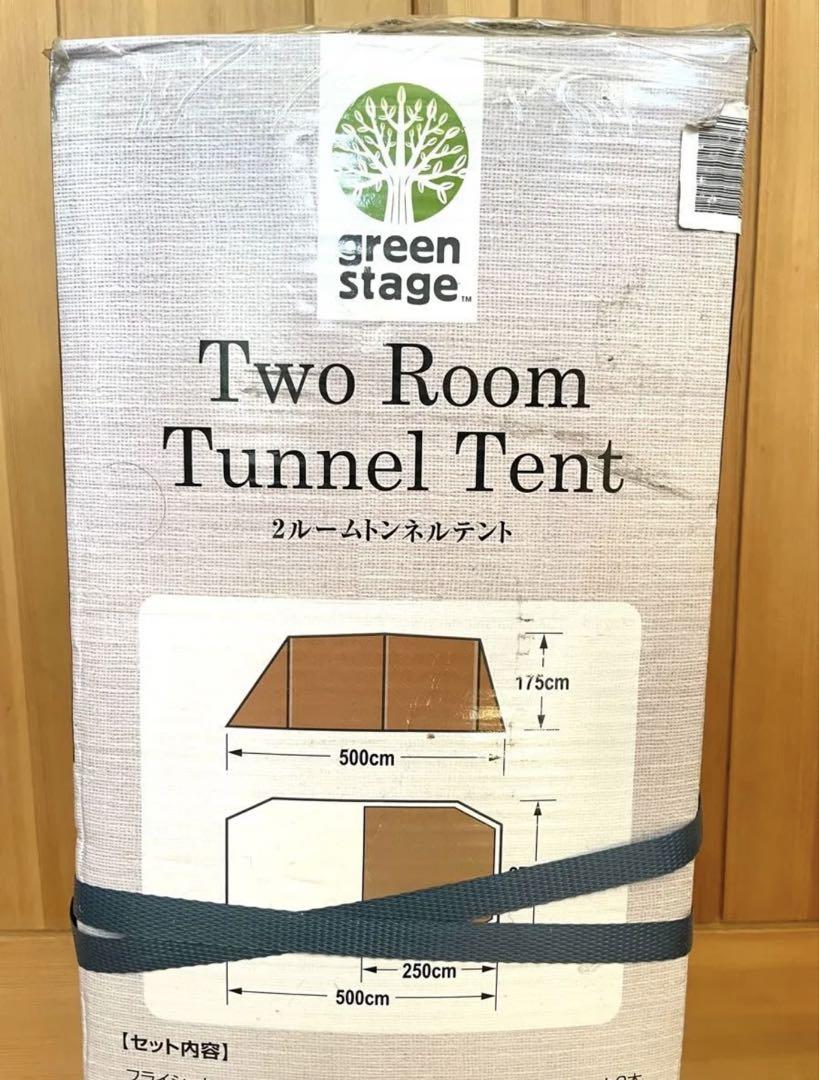 グリーンステージ 2ルームトンネルテント