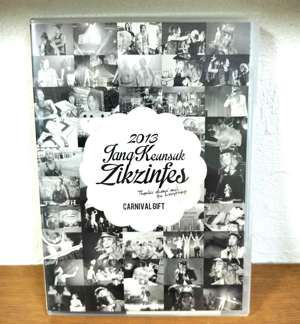 2013チャン・グンソク(Jang Keunsuk) Zikzinfes DVD - メルカリ