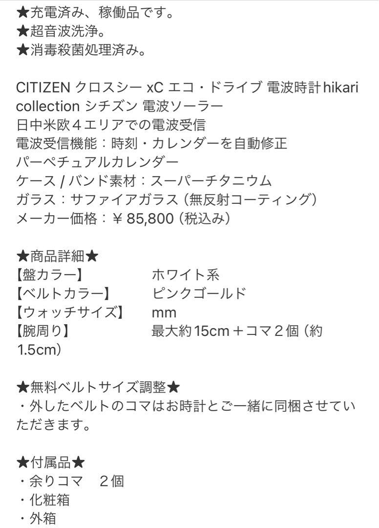 美品　CITIZENクロスシー　hikari