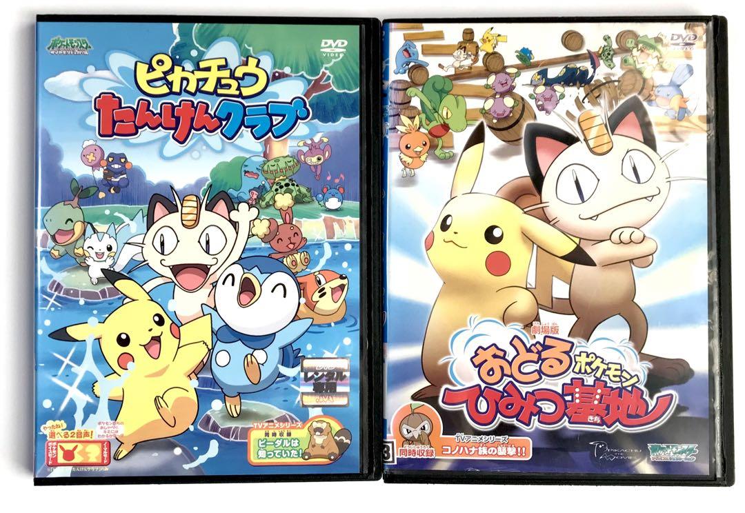 ポケットモンスター ピカチュウたんけんクラブ おどるポケモン