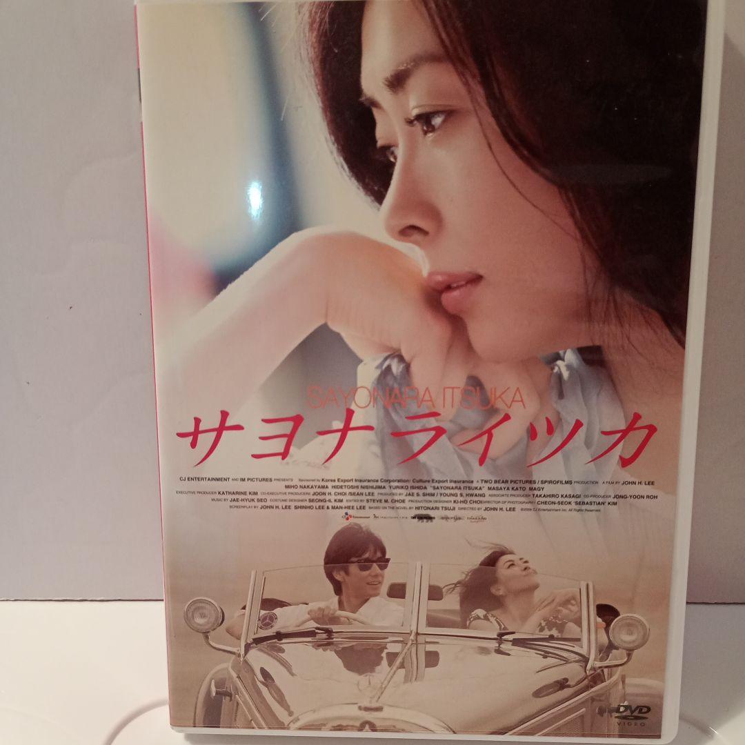 サヨナライツカ DVD - メルカリ