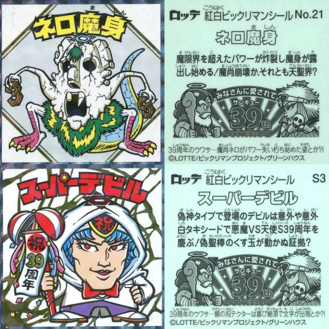 ロッテ ビックリマン伝説 40th SPECIAL EDITION No.32 ネロ魔身