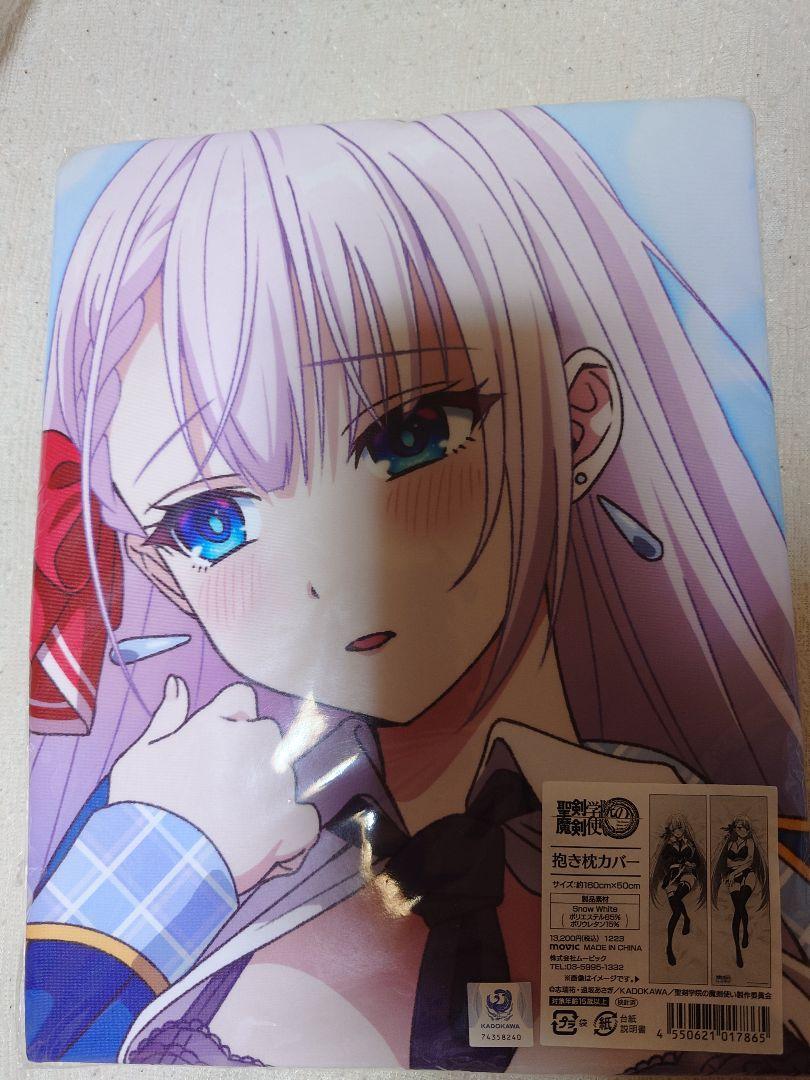 聖剣学院の魔剣使い　リーセリア　抱き枕カバー