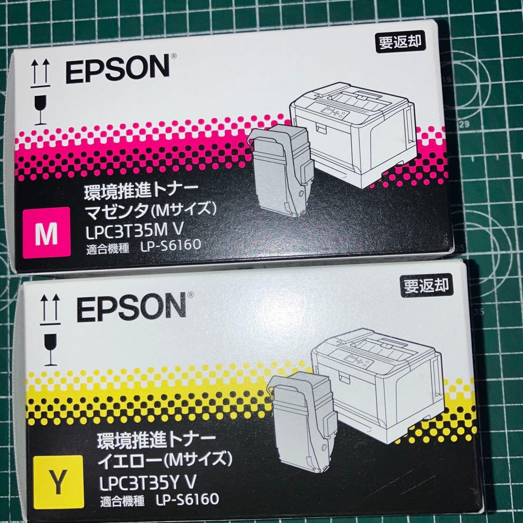 EPSON LP-S6160 インクカートリッジセット マゼンタ イエロー目立った傷や汚れなし
