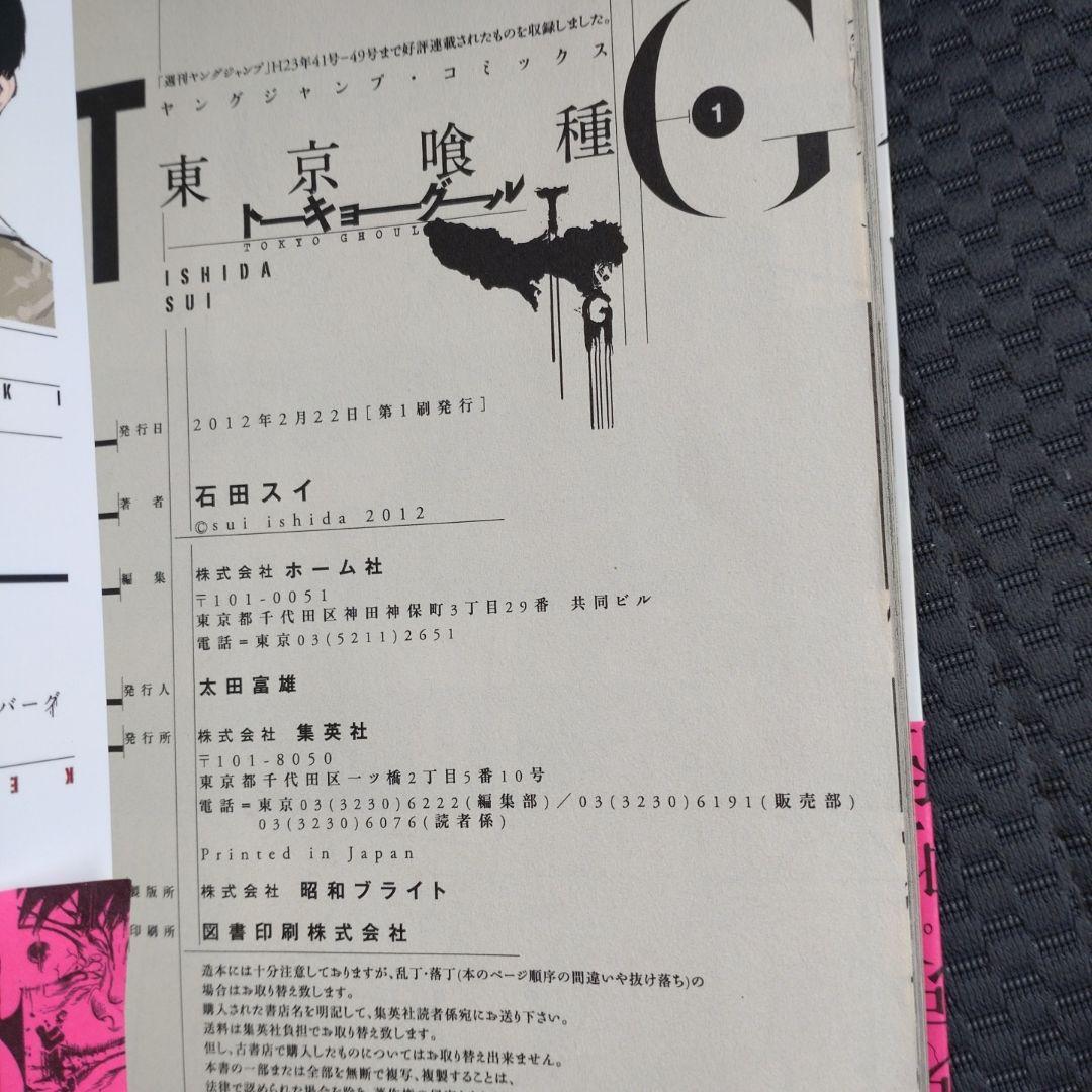 東京喰種　東京喰種re 初版　帯付き　セット　集英社