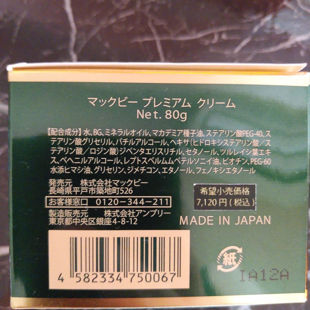 McB プレミアムクリーム 80g 日本製