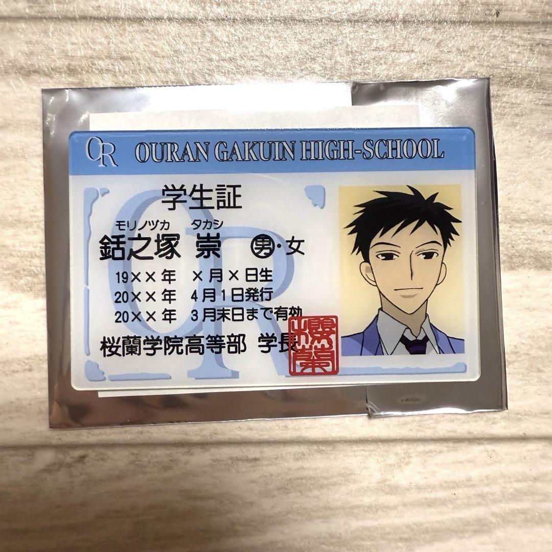 桜蘭高校ホスト部 学生証風カード 銛之塚崇 - メルカリ