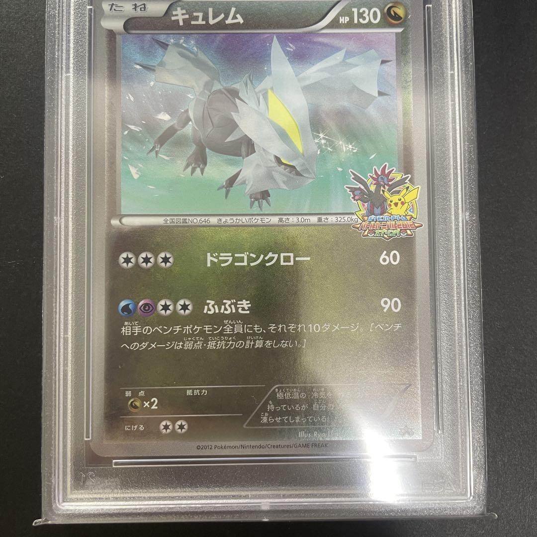 キュレム ミラー バトルカーニバル スプリング プロモ PSA10 キュレム ミラー バトルカーニバル スプリング プロモ PSA10
