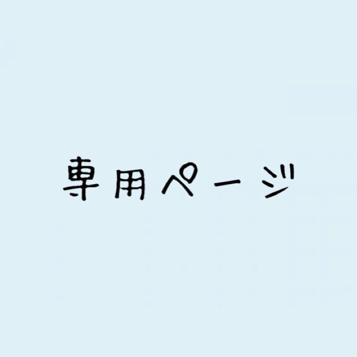 Rio様 専用ページ - nasdenas.com Rio様 専用ページ - nasdenas.com