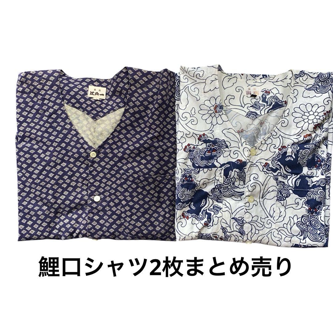 鯉口シャツ・ダボシャツ江戸一 花柄 東京寅壱獅子柄　2枚まとめ売り