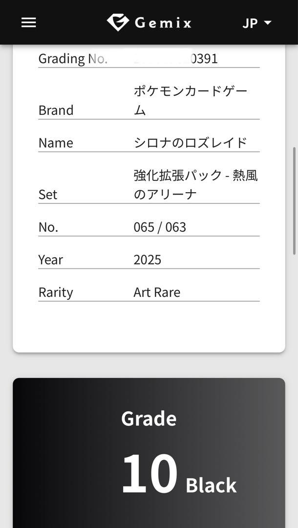 【sv9a 熱風のアリーナ】シロナのロズレイド AR