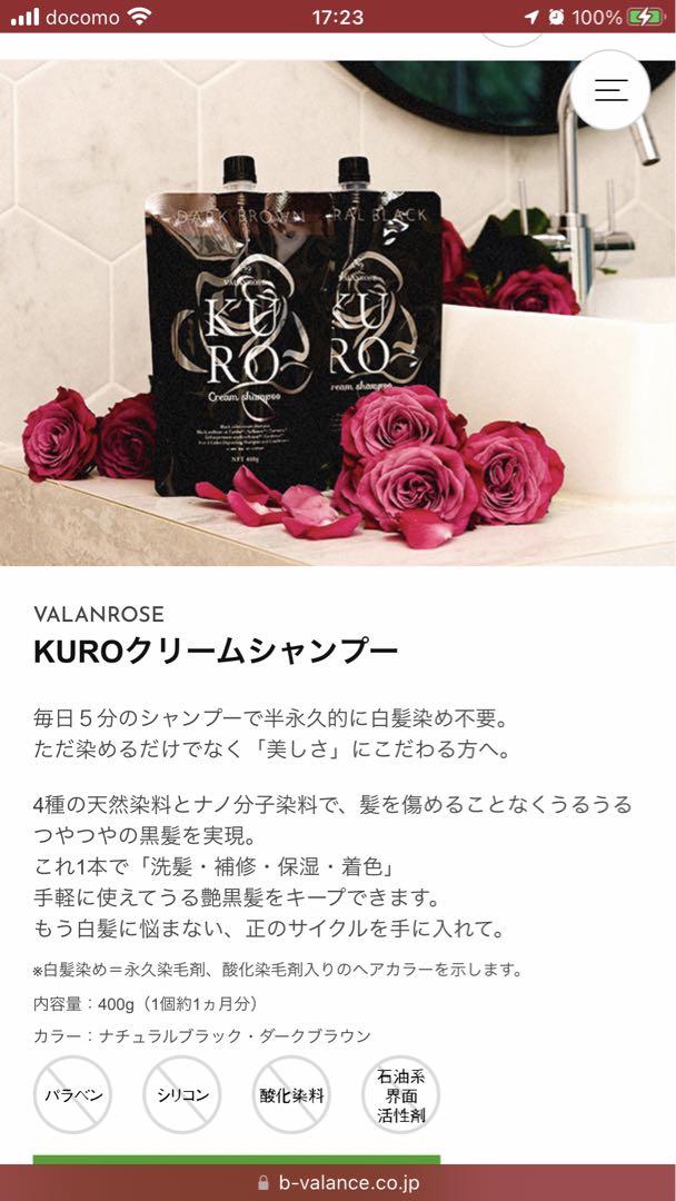 ●●３パック【新品未使用】バランローズ KURO ※ダークブラウン