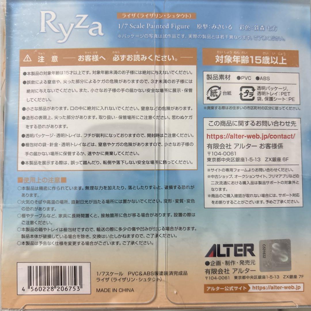 ライザのアトリエ　ALTER　ライザ　フィギュア