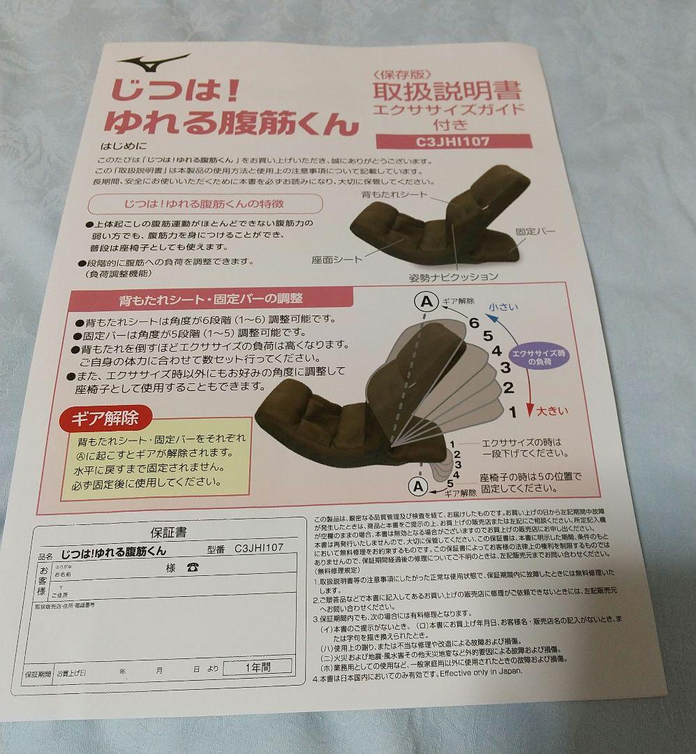 ミズノ じつは！ゆれる腹筋くん 座椅子 C3JHI107 ミズノ 腹筋座椅子 じつは！ゆれる腹筋くん ブラウン